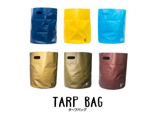 タープバッグを発売開始